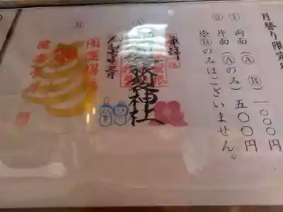 磐裂根裂神社(栃木県)