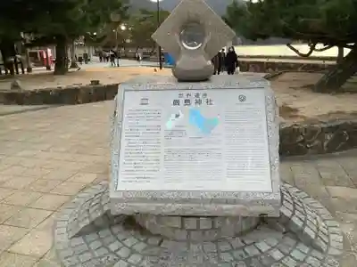厳島神社(広島県)