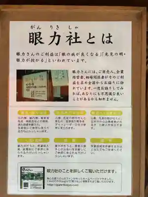 眼力社(京都府)