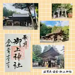 御上神社の御朱印