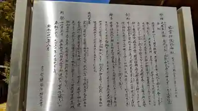 出雲伊波比神社の歴史