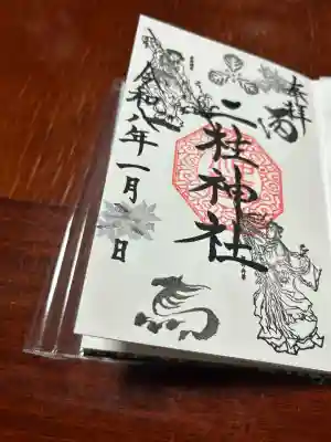 二柱神社(宮城県)