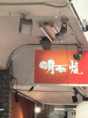 白菊稲荷大神(兵庫県)