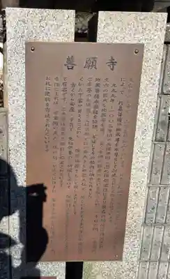 善願寺(京都府)