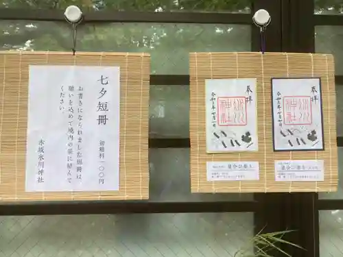 赤坂氷川神社(東京都)