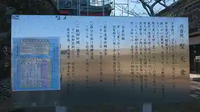 円密院聖天堂の歴史