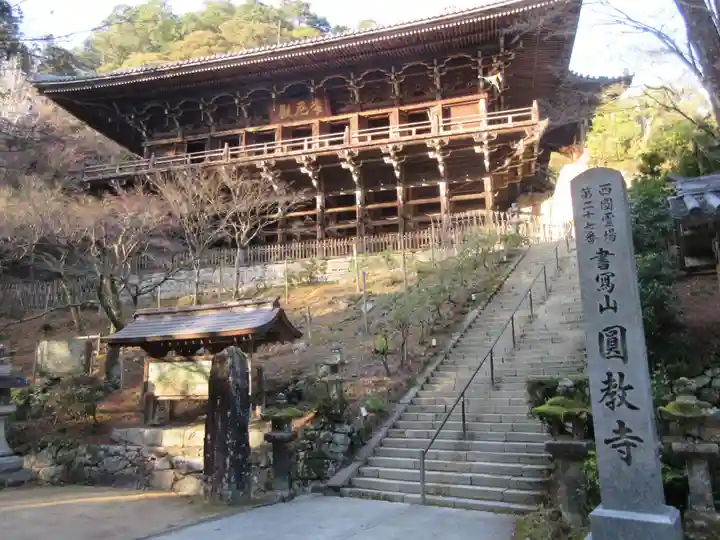 圓教寺のその他建物