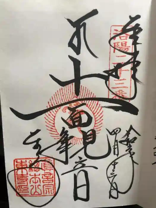 東寺（教王護国寺）の御朱印