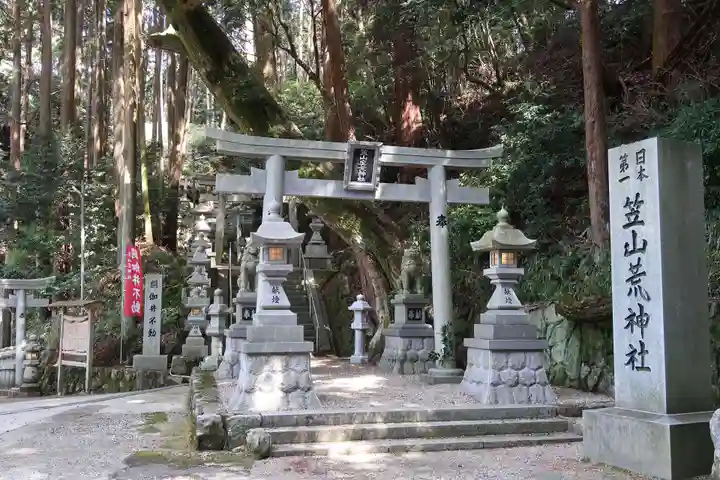 笠山坐神社(奈良県)