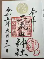 日光二荒山神社(栃木県)