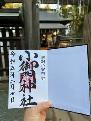 小御門神社(千葉県)