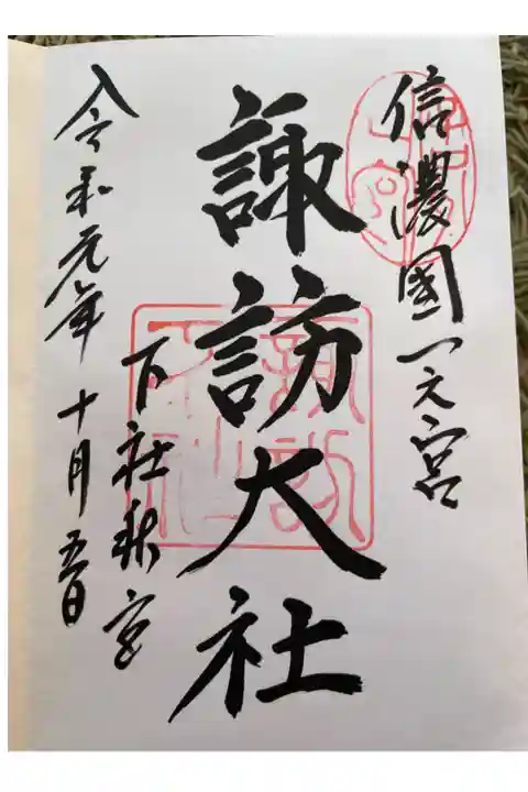 素敵な御朱印をいただきました