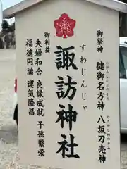 諏訪神社(群馬県)