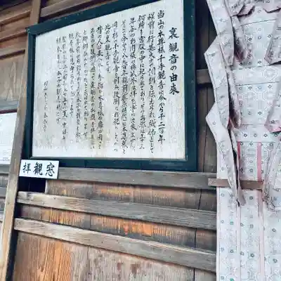 金乗院放光寺(埼玉県)