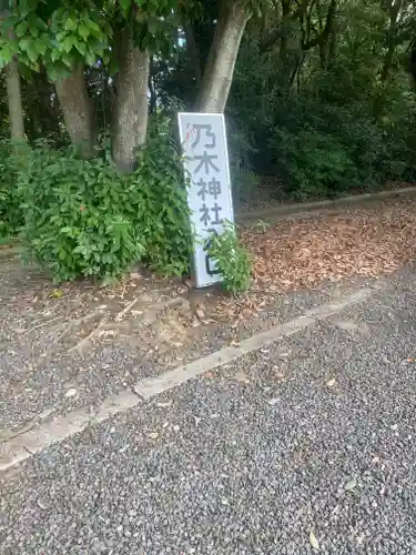 乃木神社(香川県)