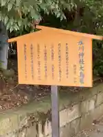 川越氷川神社の歴史