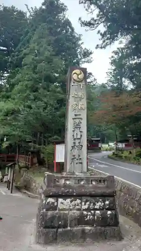 日光二荒山神社(栃木県)
