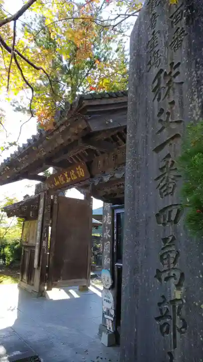 秩父札所1番 四萬部寺(埼玉県)
