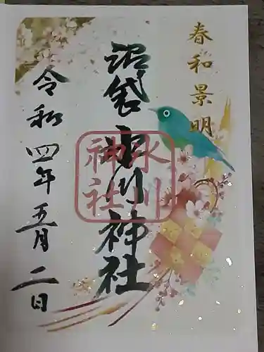 中野沼袋氷川神社の御朱印
