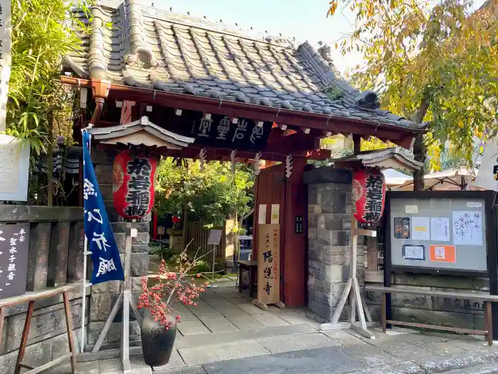 陽運寺(東京都)