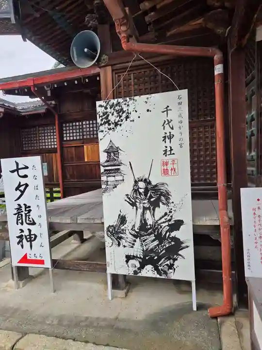 千代神社(滋賀県)