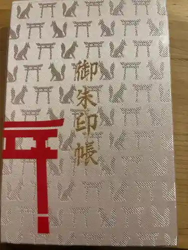 伏見稲荷大社の御朱印帳