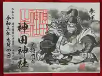神田神社(神田明神)の御朱印