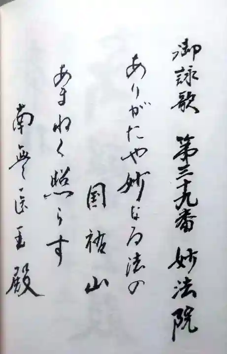 妙法院の授与品その他