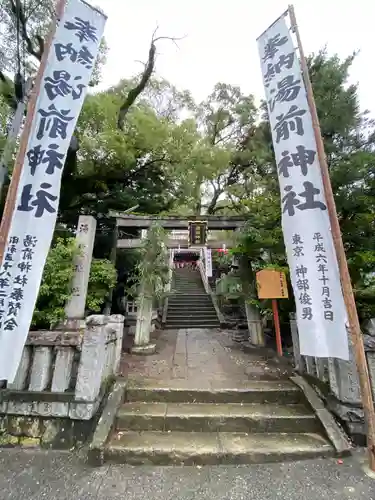 湯前神社(静岡県)