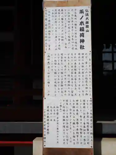 茶ノ木稲荷神社(東京都)