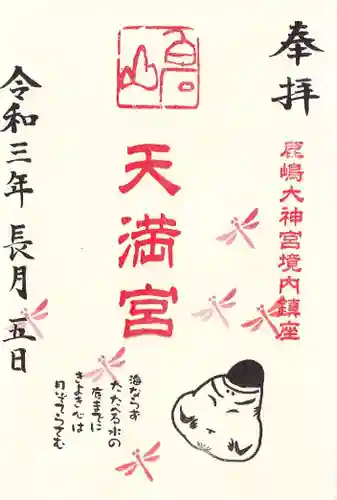 鹿島大神宮の御朱印