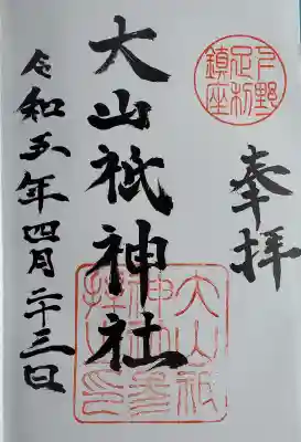 祭りなので直書きでいただけました
書き置きもあって、何か「ハイカーからの要望が多かったので作りました」みたいなことが書いてあったので、もしかしたらこれから神社に常時置かれるようになるかもしれません