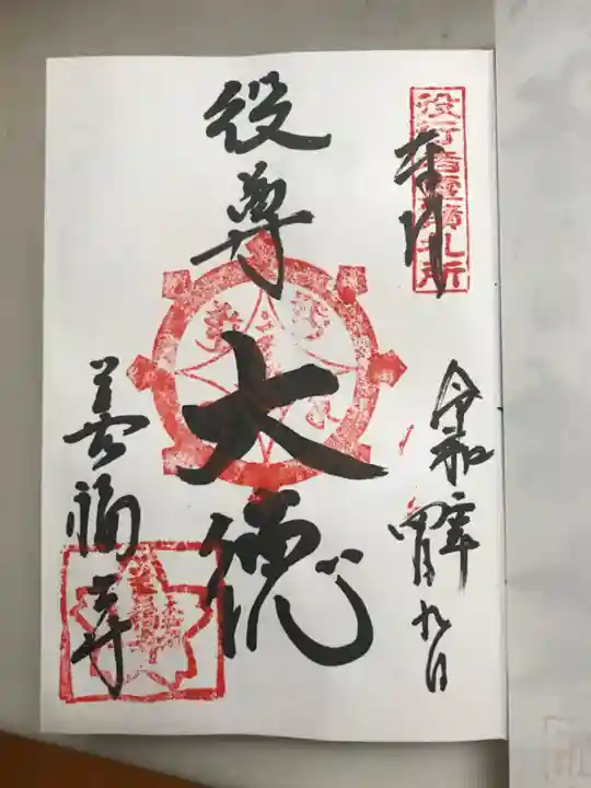 善福寺の御朱印