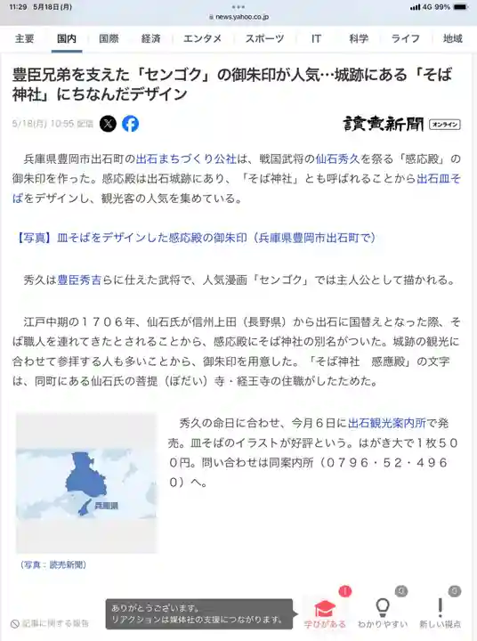 感応殿(兵庫県)