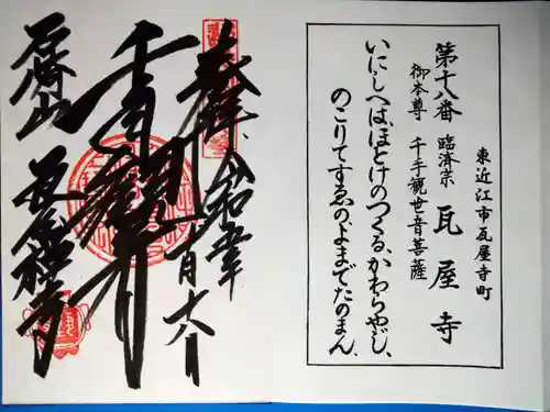 瓦屋寺(滋賀県)