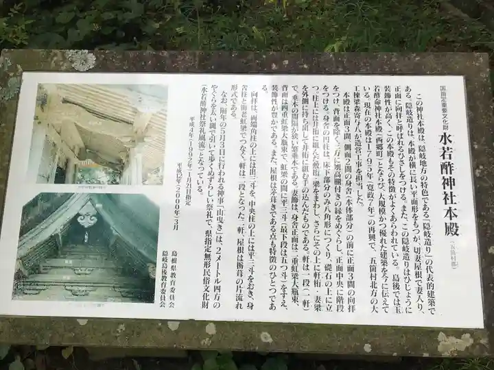 水若酢神社(島根県)