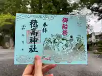 穂高神社本宮(長野県)