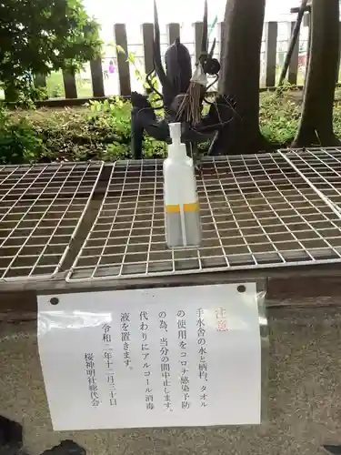 神明社（桜神明社）の手水舎