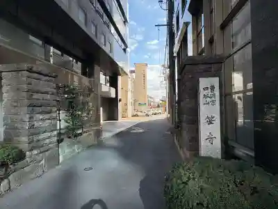 長善寺(東京都)