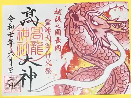 高龍神社(新潟県)