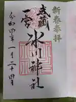 武蔵一宮氷川神社の御朱印