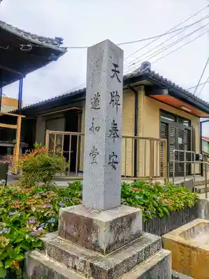 蓮如堂（前ヶ須教会）のその他建物