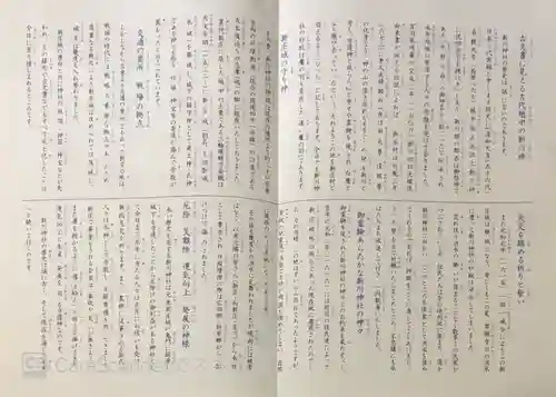 新川神社(富山県)