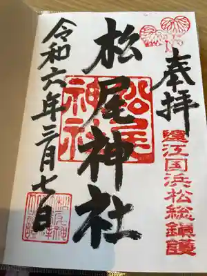 縣居神社(静岡県)