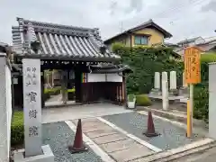 寶樹院（宝樹院）(京都府)