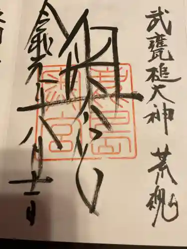 鹿島神宮(茨城県)