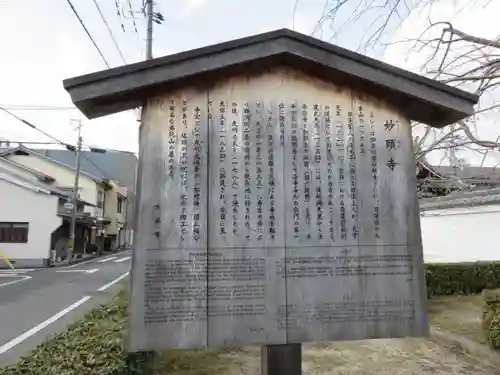 妙顯寺（妙顕寺）の歴史