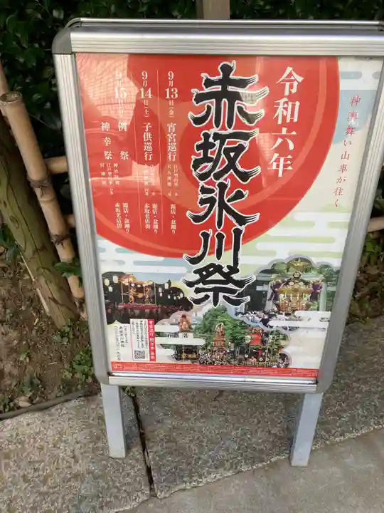 赤坂氷川神社(東京都)