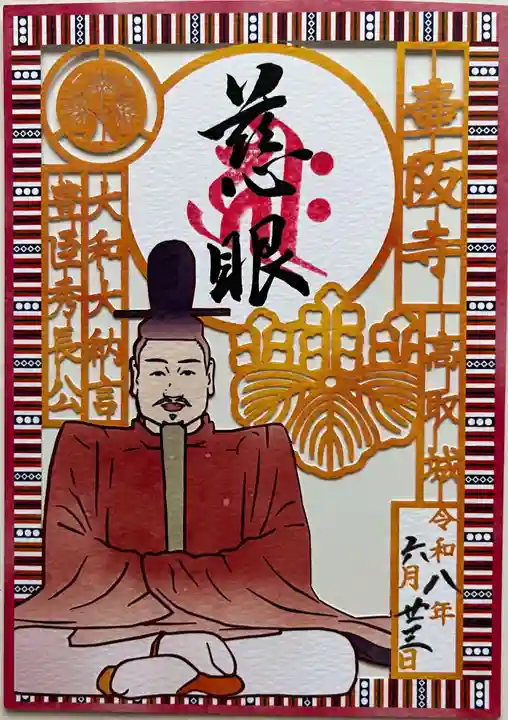 南法華寺(壷阪寺)の御朱印