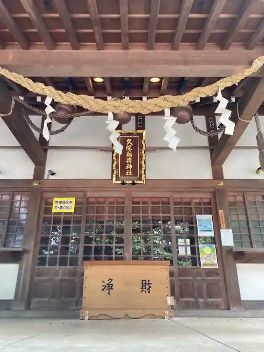 久保稲荷神社の本殿・本堂
